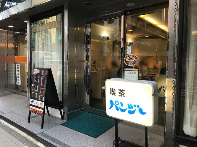 純喫茶探訪vol 93 赤坂のパンジー 萬年筆の迷走 純喫茶探訪vol 93 赤坂のパンジー 萬年筆の迷走