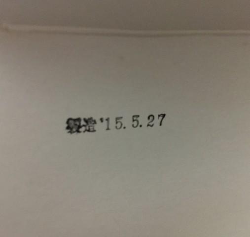 インクの使用期限 萬年筆の迷走 インクの使用期限 萬年筆の迷走
