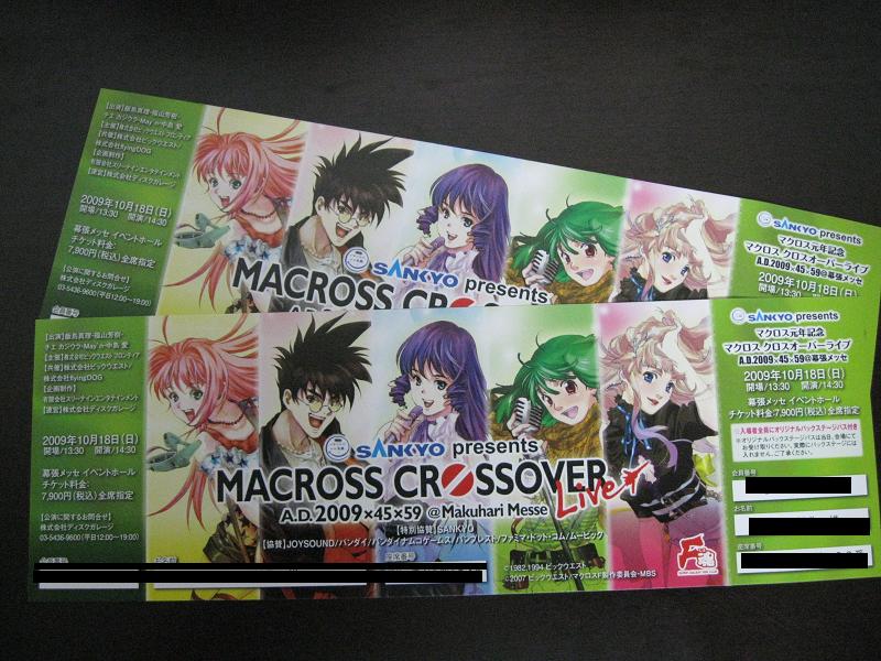 チケット届いたど マクロス クロスオーバーライブ の巻 オーバードライブの イッツ あ スモールワールド