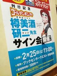Boo Who Woo Repo ベストオブオバマブログ 樽美酒 研二先生サイン 握手会 Boo Who Woo Repo ベストオブオバマブログ 樽美酒 研二先生サイン 握手会