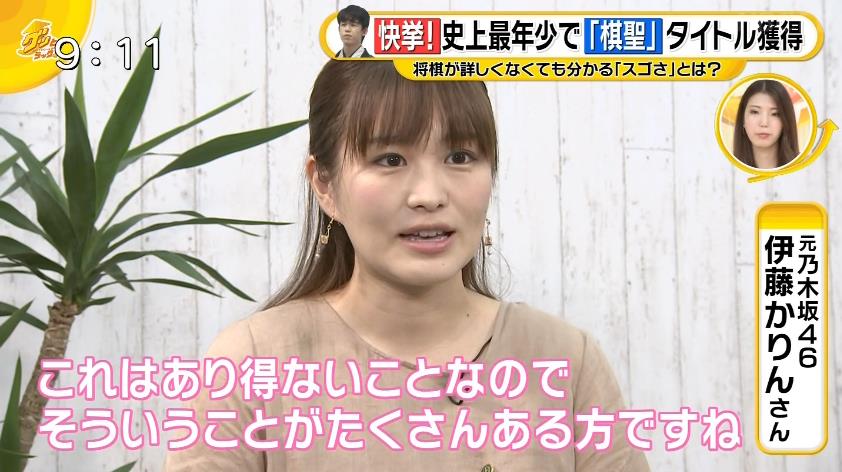 伊藤かりんが藤井聡太新棋聖誕生について語る グッとラック 日刊スポーツ 報知 坂道の娘たち 伊藤かりんが藤井聡太新棋聖誕生について語る グッとラック 日刊スポーツ 報知 坂道の娘たち