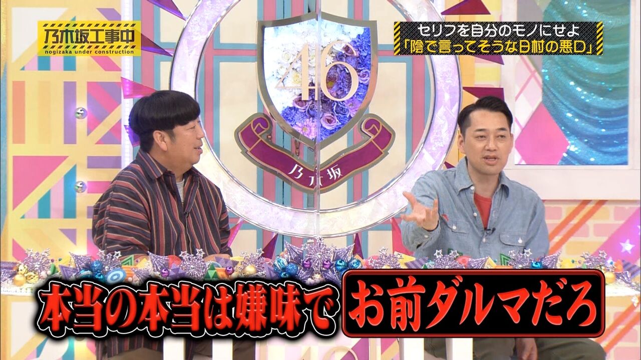 乃木坂工事中 第277回 中田 清宮 坂道の娘