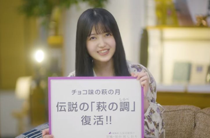 久保史緒里 チョコ味の萩の月 坂道の娘 久保史緒里 チョコ味の萩の月 坂道の娘