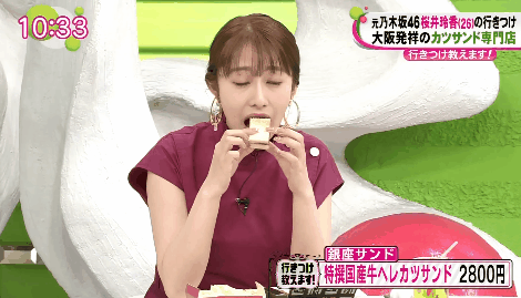 桜井玲香 ノンストップ カツサンド噛み切れず 坂道の娘たち 桜井玲香 ノンストップ カツサンド噛み切れず 坂道の娘たち