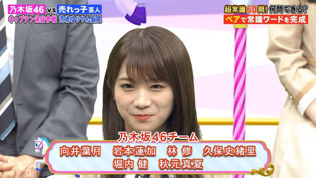 秋元真夏のネプリーグ しーちゃん付き 坂道の娘たち