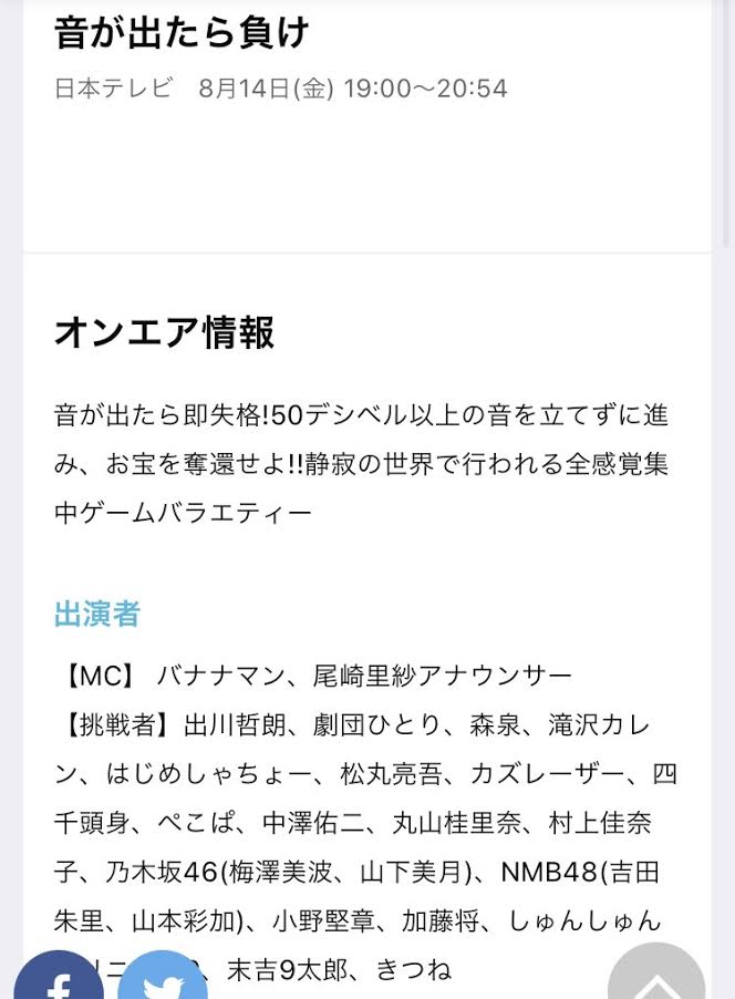 山下 梅澤出演 音が出たら負け Mc バナナマン 坂道の娘たち 山下 梅澤出演 音が出たら負け Mc バナナマン 坂道の娘たち