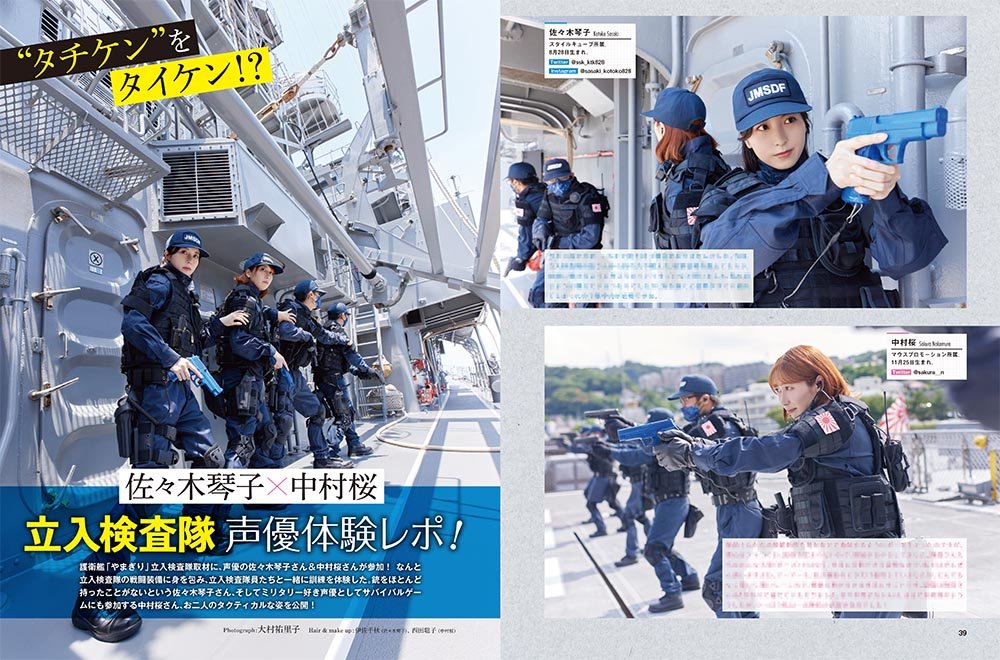 戦闘装備 佐々木琴子 坂道の娘