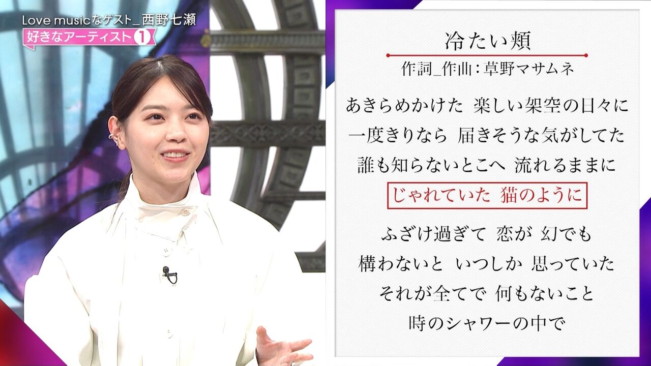 好きな曲は咄嗟 カラオケはつぐない 西野七瀬 Love Music 坂道の娘