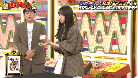 映像 カードを切ると前に進む齋藤飛鳥 カオスオブマスター 坂道の娘たち 映像 カードを切ると前に進む齋藤飛鳥 カオスオブマスター 坂道の娘たち