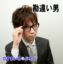 会社の後輩男に粘着されてて「すっぴんなんてみっともない、化粧は身だしなみ」としつこい。上司にも言われたことないのに「女のくせに~」とうるさい