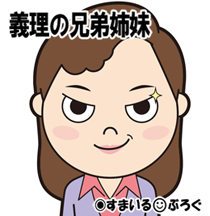 妊婦の義弟嫁がデカいベビーカーを買ったらしいんだが、なぜか私んちに置くつもりらしい。自分とこの車がツーシーターだから我が家の車で送り迎えさせる気満々みたい…