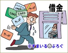 借金4