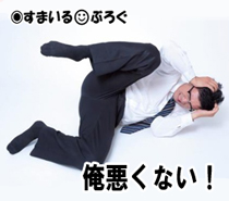 酔うと嫁を泣かすのが楽しくなり、馬乗りになって髪を引っ張ったり暴言を吐いてしまう。殴ったことはないからDVと言われても困る。まあ酒も飲めない子供にはわからんだろうがな