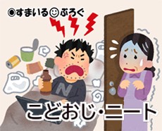 40代ニートの弟が私に「○○しやがって!」と難癖メールを送ってくる。無視や反撃しようものなら10倍になって返ってくる。親が甘やかすのでワガママ放題。もう縁を切りたい