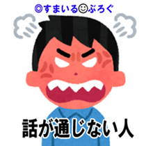 話通じない男2
