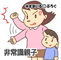 小6の息子の同級生に乱暴者がいて息子が突然ビンタされた。庇ってくれた女の子にもビンタ。学校に報告し担任から注意されたのに乱暴者の親たちは謝りにも来やしない