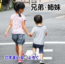 姉弟2