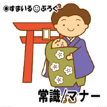お宮参りに遠方から義実家が参加するって言うからお車代を出したのに礼の一つもよこさない!私には「ウチの親戚から出産祝いを頂いたからお礼の電話をするように」って言ったくせに!