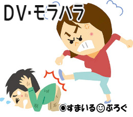 妻_DV