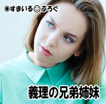 元教師で偉そうに私に指図する兄嫁。亡き父譲りの天パを馬鹿にされ父まで馬鹿にされたので殴ったら私が兄に叱られた