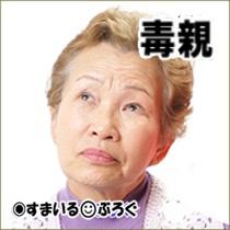 旦那と義妹を施設に預けていたくせに二人が成人した途端名乗り出てきて家族ごっこしてる義両親。どう考えても働いてる子供にタカる気満々なのにイソイソ出かけていく旦那