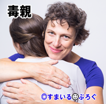 過干渉な毒母が逃げても逃げても「一人にしないで。寂しい」と住所を調べて追いかけてくる。警察に相談しても「実のお母さんでしょう?」と相手にしてもらえない
