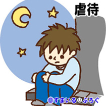 兄の虐待で小３の甥が心を病んでしまった。私も母も兄に何度も忠告してるのに「俺が好きにして何が悪い」と聞き入れず。可哀想だと思い母が甘やかしたら手がつけられない子に育った