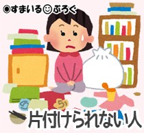 片付けができない嫁。「結婚して広い家に引っ越したら頑張る!」って言ってたけどやっぱりやるやる詐欺だった。俺が懸命に片付けてるのにそこら中にアニメやゲームのグッズをポイポイ