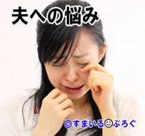 【おこちゃま】職場で嫌がらせされ家では旦那にモラハラされてる。母が注意してくれるけど続かない。連絡ボードに「将来の予定：一人暮らし」って書かれてショック【デモデモ】