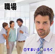夫がどこで働いても使えない奴認定され辞めさせられてしまう。今の会社でも「もっと仕事を振って下さい」と上申したら「君には向いてない」とやんわり退職を勧められてるらしい