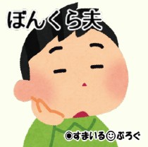 デブでだらしない夫。不妊治療したくて焦ってるのに「投資したいな～」と夢ばかり見てる。少しは現実見ろと説教したら喧嘩になり冷戦状態に突入
