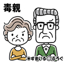 もう20代半ばなのに両親に「恋愛なんて早い」「男と二人きりで会うなんて絶対だめ」と言われている。小さい頃から「結婚はさせない」って言われてたけどこれほどとは