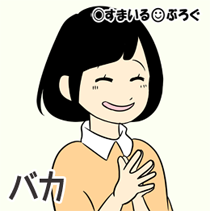 【ズレた女】クリームコロッケを夫と一緒に作ったんだけど、タネ作りに失敗して爆発。夫に嫌味を言われたので応戦して喧嘩になった。もう3日まともに口をきいてない