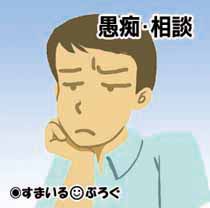 男の悩み4