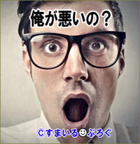 俺がヘン？１