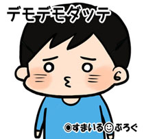 男デモデモ5