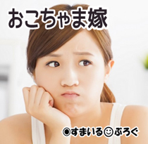 おこちゃま5