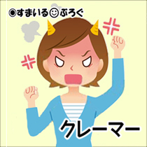 クレーマー2