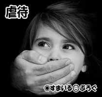 父に性的悪戯をされてたことを夫や義実家に言えない。姑「親を結婚式に呼ばないなんて」「今度嫁子のお父さんと食事でも」夫「何のカウンセリングに通ってるの?俺を頼ってよ」