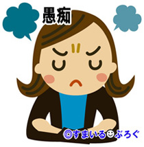 女の愚痴3