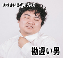 馬鹿「送ってよ」私「いや男性と車で二人きりなんて嫌です」馬鹿「は!?自意識過剰もいいとこ。不愉快」私「言い直す。男性じゃなくてお前が嫌だ」→大発狂