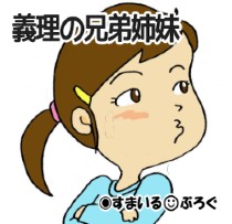 義姉の離婚原因は「夫が嫌いになったから」と聞いていたが、実は8歳年下の男と不倫してたらしい。再婚に反対してるトメ「相手に会ってって言われた。嫁ちゃんも立ち会って」