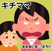 勝手に私の家に子供を預けに来た友人。放置してたら「菓子パン1個しか食べさせないなんて!シャワーも浴びてない!子供を虐待して仕返しとか陰険!」と逆ギレされた…