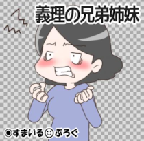 義兄嫁「早く子供を作れ!スカートなんか履いてるから冷えてダメなんだ!」トメ「私さんは 私 た ち と違って若いんだからいいじゃないw」義兄嫁「まだおばさんじゃなーーーい!」