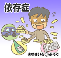「嫁の浪費で借金ができた。自分の親に話したら嫁が追い出される」と私の親に嘘をついて借金していた旦那。親は真実を知っても「お金で解決できるなら」
