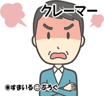 しょっちゅう店にやってきては「俺だけの特別メニューを作れ」だの「冷房が効き過ぎて不愉快だから金は払わない」だのワガママ放題のじいさんを社員が注意した結果