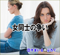 女同士２
