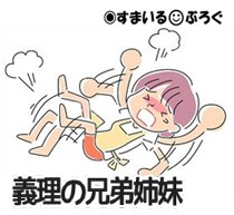 私を下に見ないと気がすまない義兄嫁。一切無視する私に代わりトメコトメが「そういう言い方はやめなさい」→義兄嫁地団駄踏んで「お前が私を敬わないから私が恥をかいた!謝れ!」