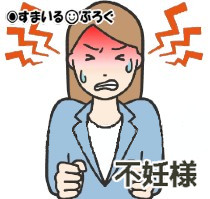 不妊治療に専念するためウチの営業所に赴任してきたお局が私にだけ当たりがキツイ。天然でオドオドしてるところがムカつくみたい。そんなこと言われても