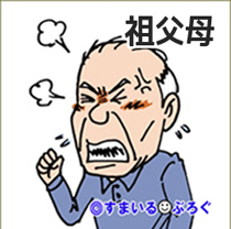 次男の子だった私に暴力をふるい、火傷を負わせたDV祖父。長男の子供が障害持ちとみるや突然私に擦り寄り「大きくなったらじいちゃんと一緒に住もうね」